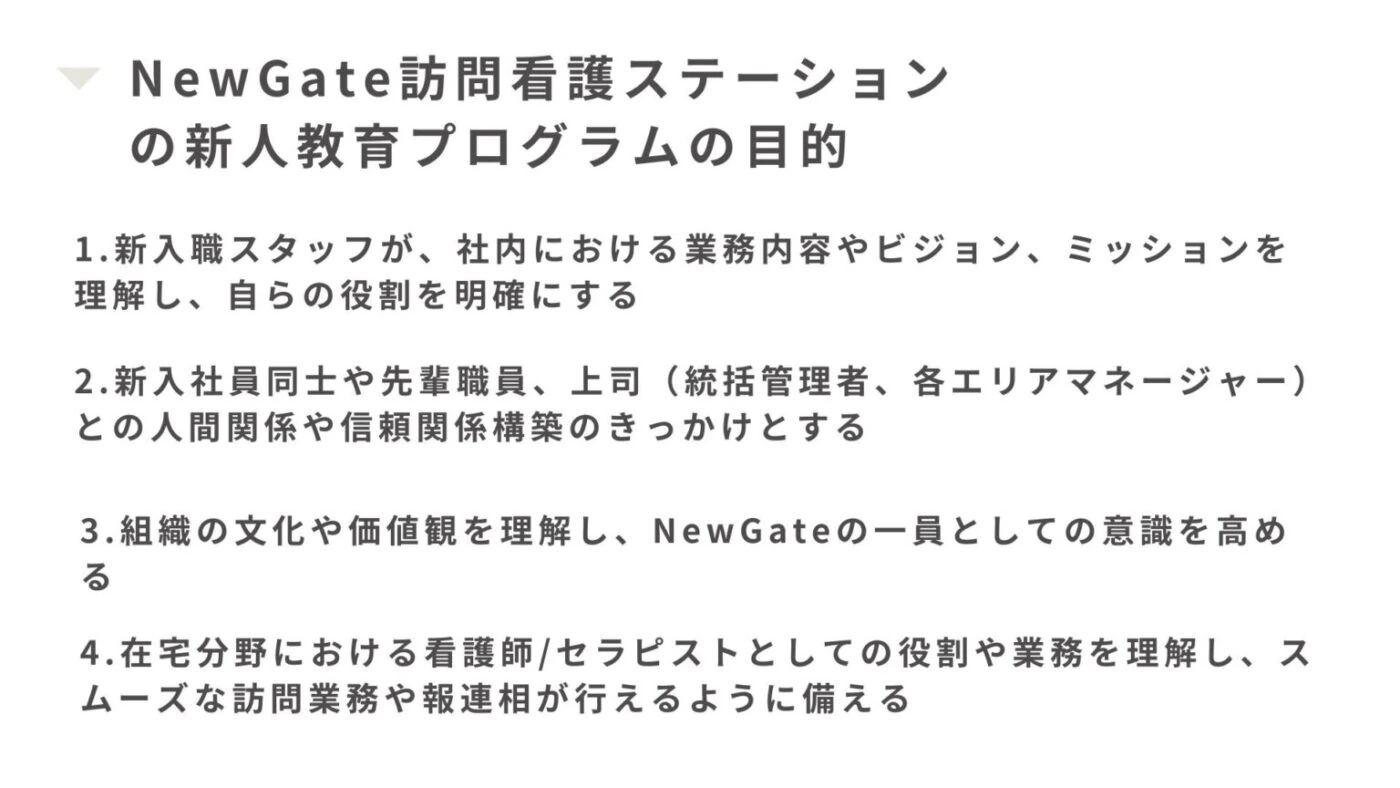 新人教育プログラムの目的