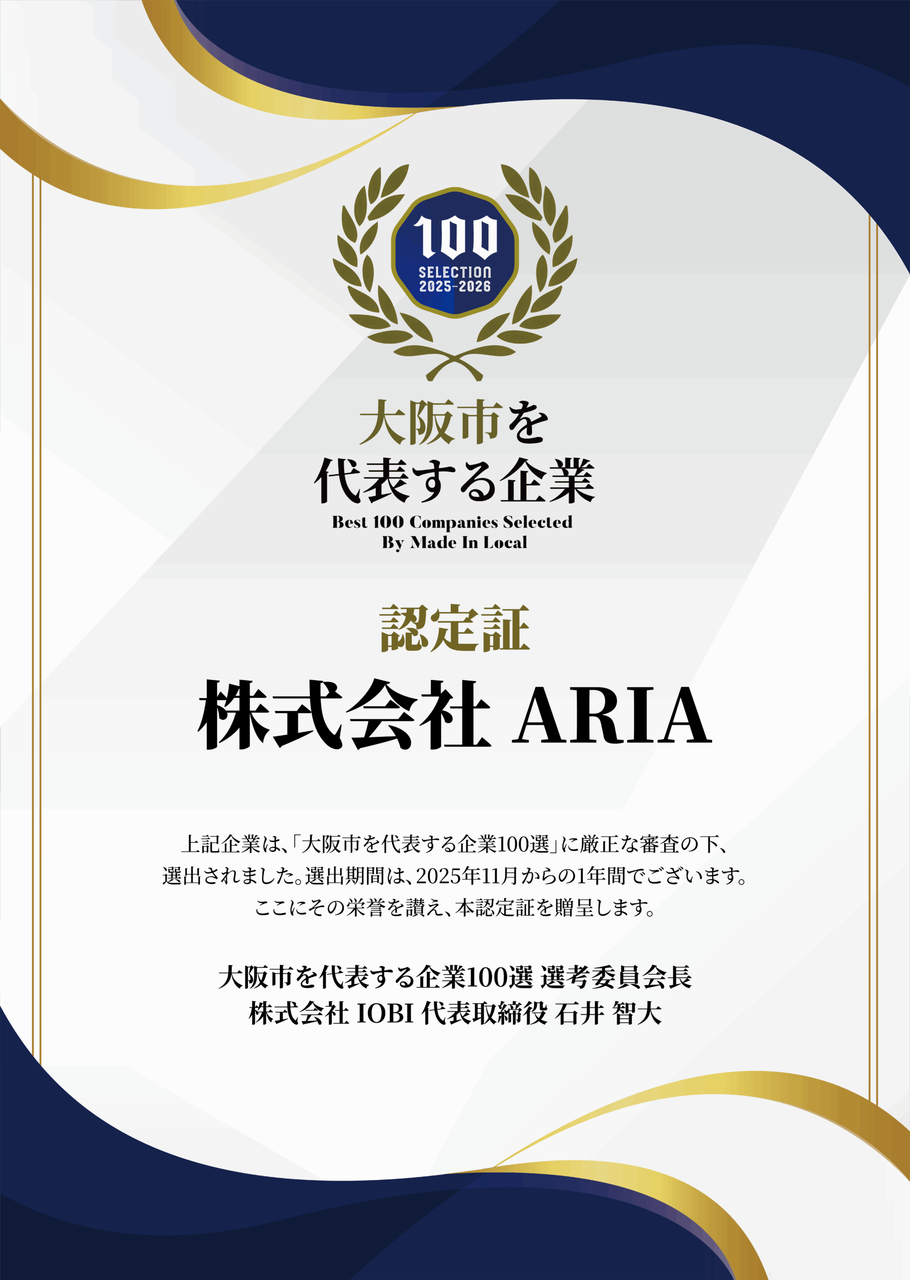 大阪市を代表する企業認定証